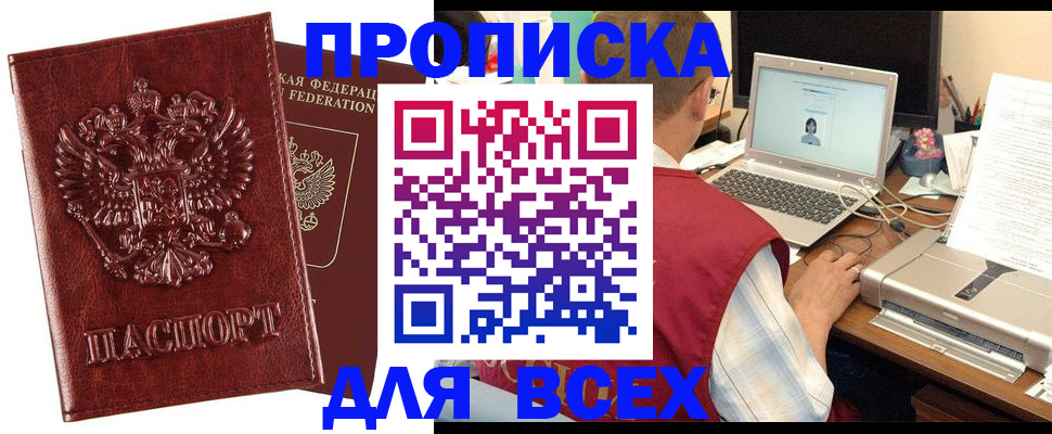 прописка законно в Иркутской области