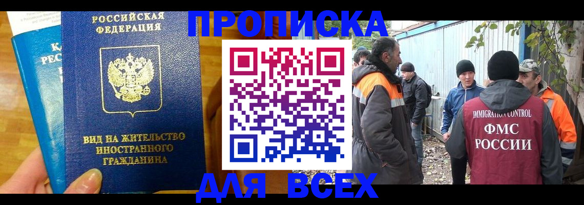 прописка гарантия в Иркутской области
